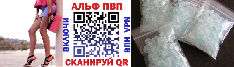 APVP кристаллы Шарья